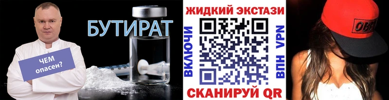 БУТИРАТ бутик Светлоград