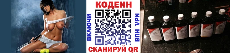 Codein напиток Lean (лин)  блэк спрут ТОР  Светлоград 